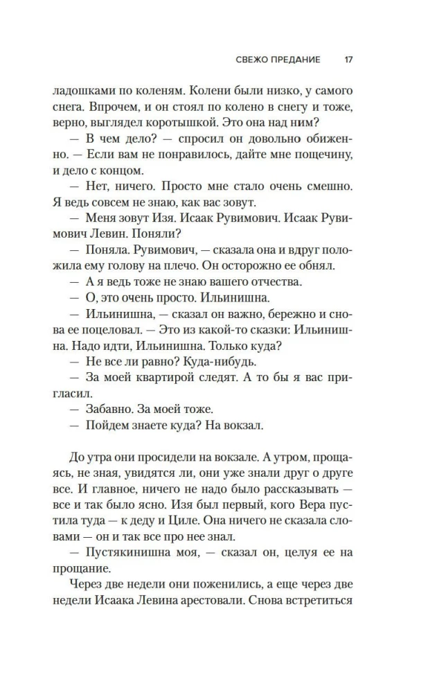 Свежо предание